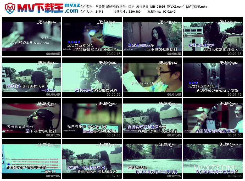 刘美麟-超越可能(消伴)_国语_流行歌曲_MB101636